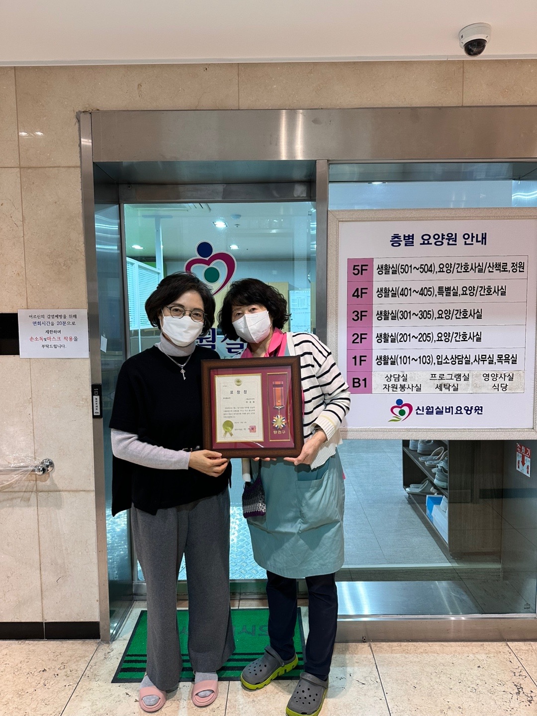 신월실버요양원 직원 국청장/국회의원상 수상 축하합니다! 2쪽