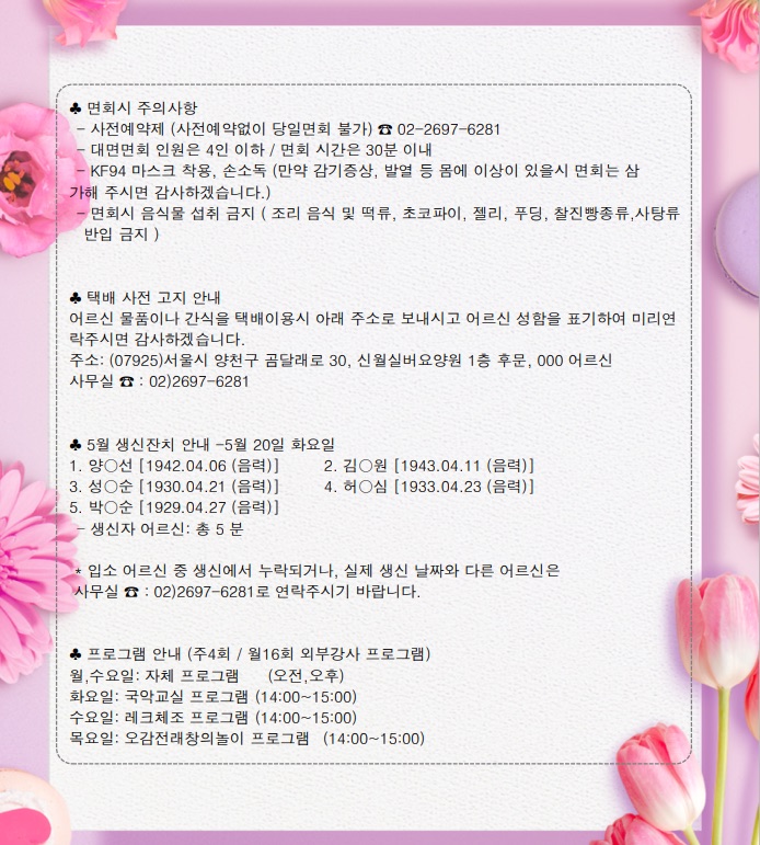 25년 5월 가정통신문 2쪽