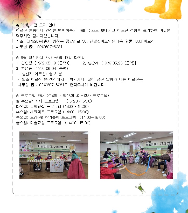 25년 6월 가정통신문 2쪽