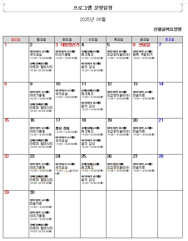 25년 6월 프로그램일정표 1쪽