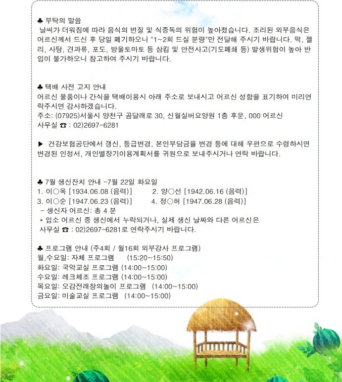 2025년 7월 가정통신문 2쪽