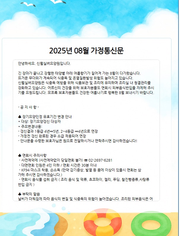25년 8월 가정통신문 1쪽