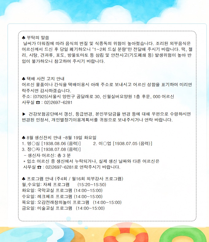 25년 8월 가정통신문 2쪽