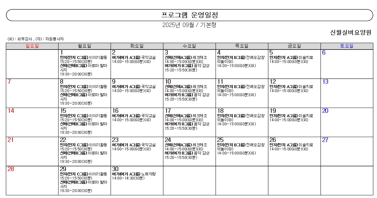 2025년 9월 프로그램일정표 1쪽