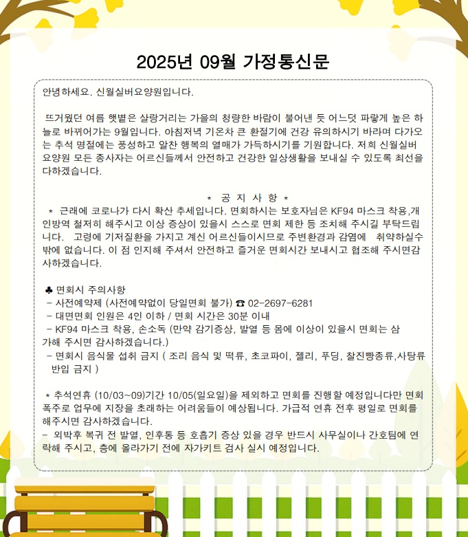 2025년 9월 가정통신문 1쪽