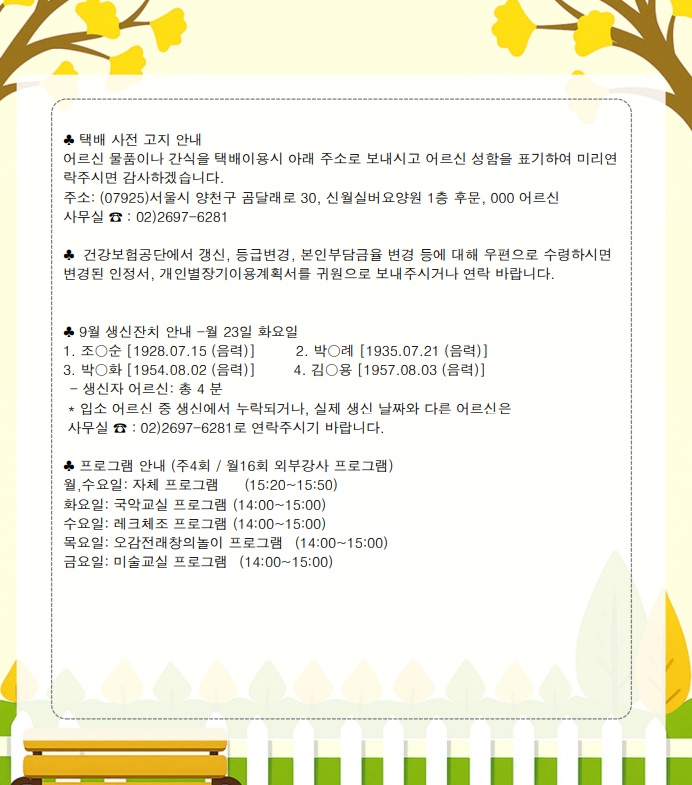 2025년 9월 가정통신문 2쪽
