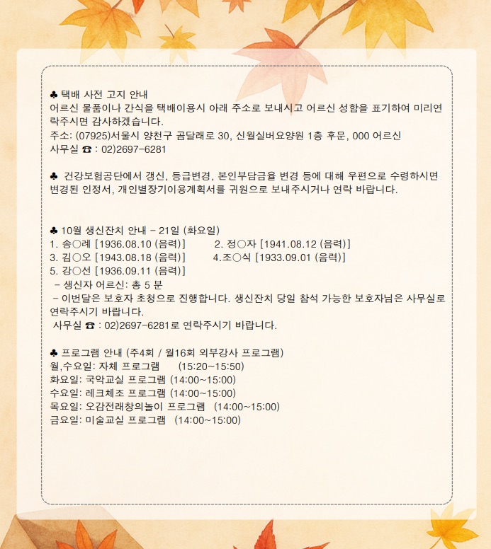 25년 10월 가정통신문 2쪽