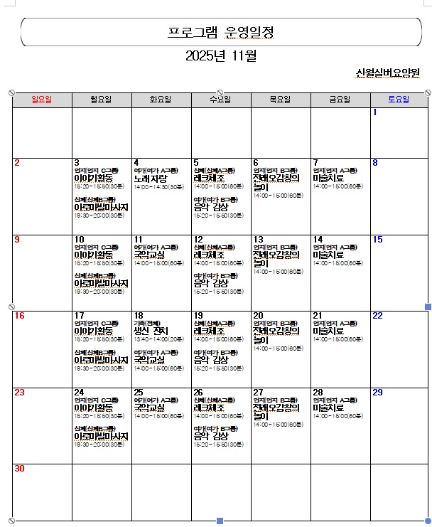 25년 11월 프로그램 일정표 1쪽
