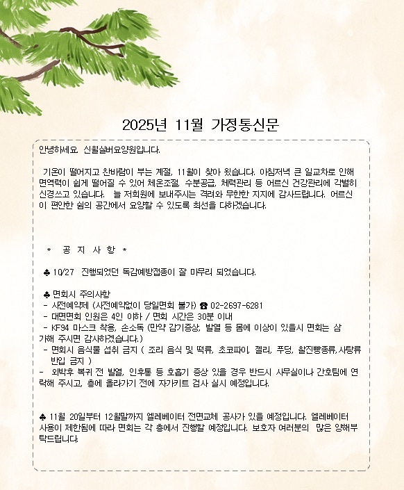 25년 11월 가정통신문 1쪽