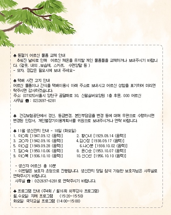 25년 11월 가정통신문 2쪽
