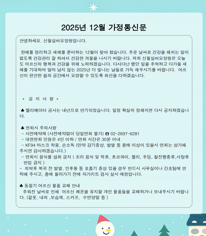 25년 12월 가정통신문 1쪽