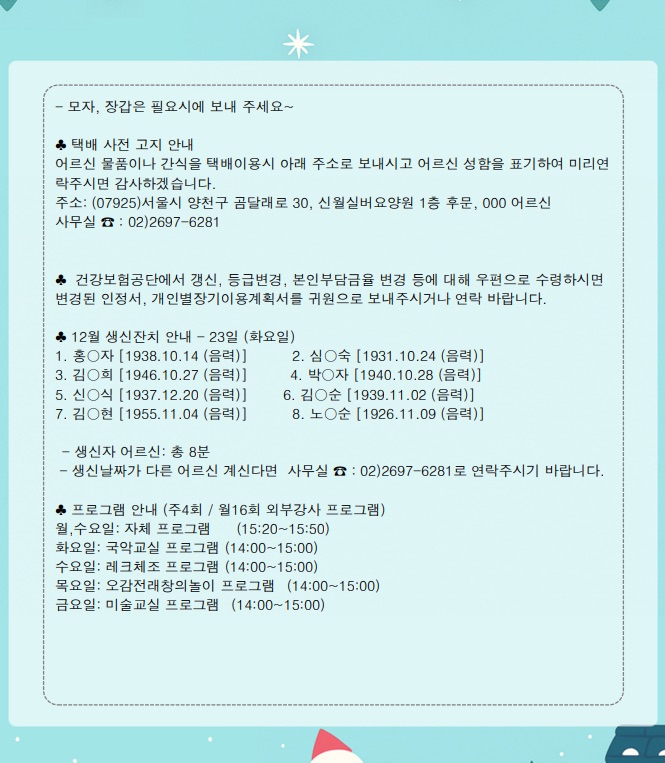 25년 12월 가정통신문 2쪽