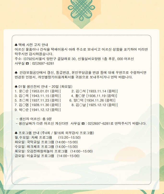 2026년 1월 가정통신문 2쪽