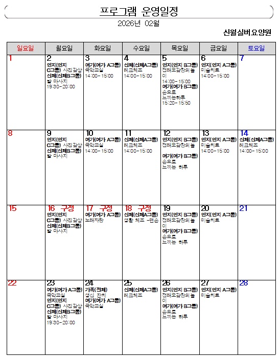 2026년 2월 프로그램 일정표 1쪽