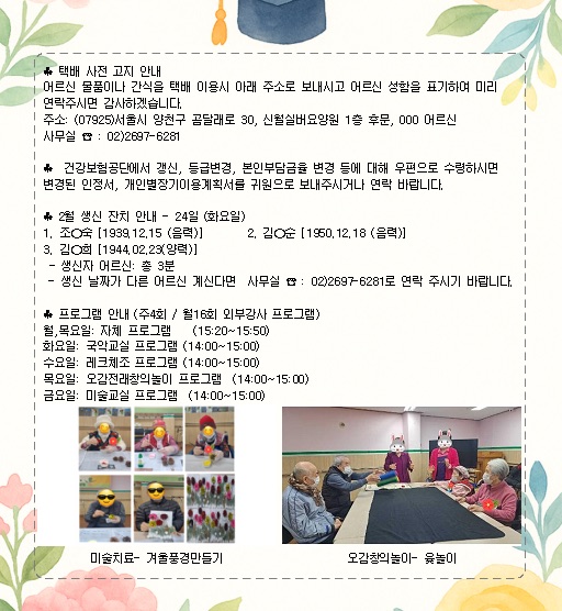 2026년 2월 가정통신문 2쪽