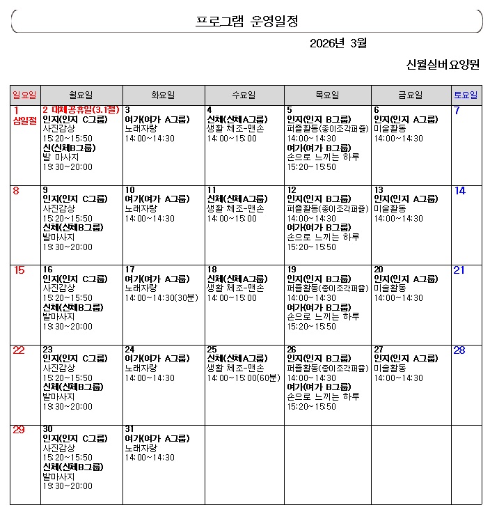 2026년 3월 프로그램 일정표 1쪽