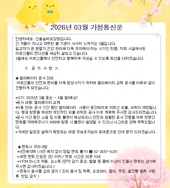 2026년 3월 가정통신문 1쪽