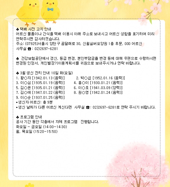 2026년 3월 가정통신문 2쪽