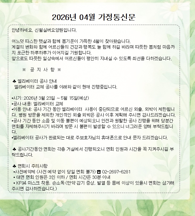 2026년 4월 가정통신문 1쪽