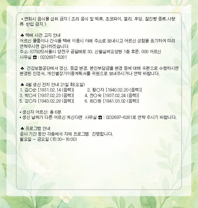 2026년 4월 가정통신문 2쪽