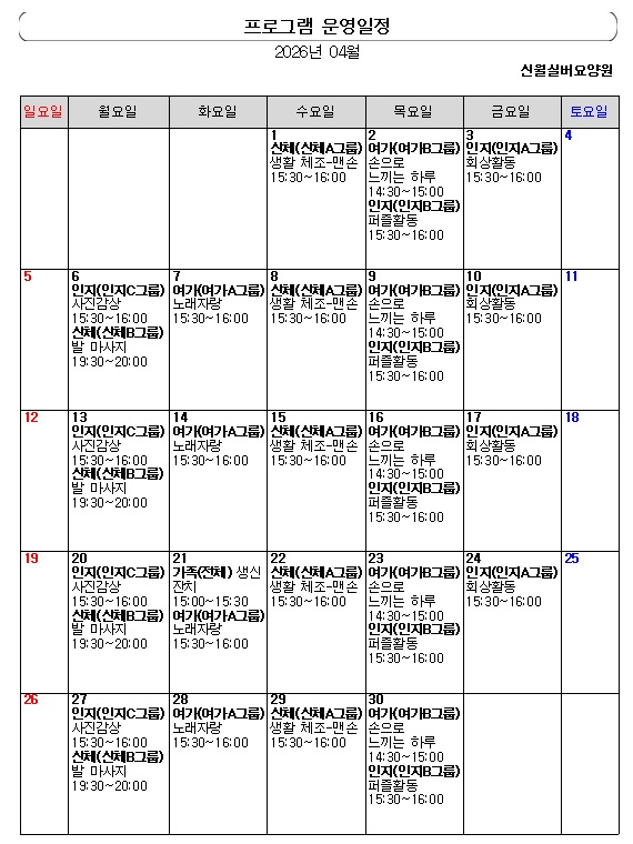 2026년 4월 프로그램일정표 1쪽