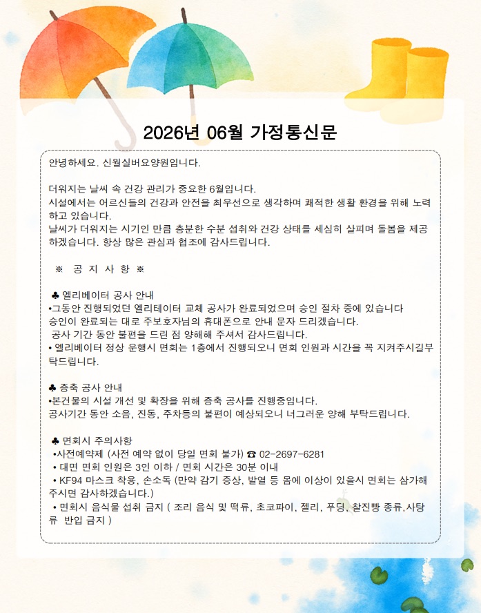 2026년 6월 가정통신문 1쪽