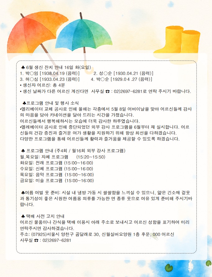 2026년 6월 가정통신문 2쪽