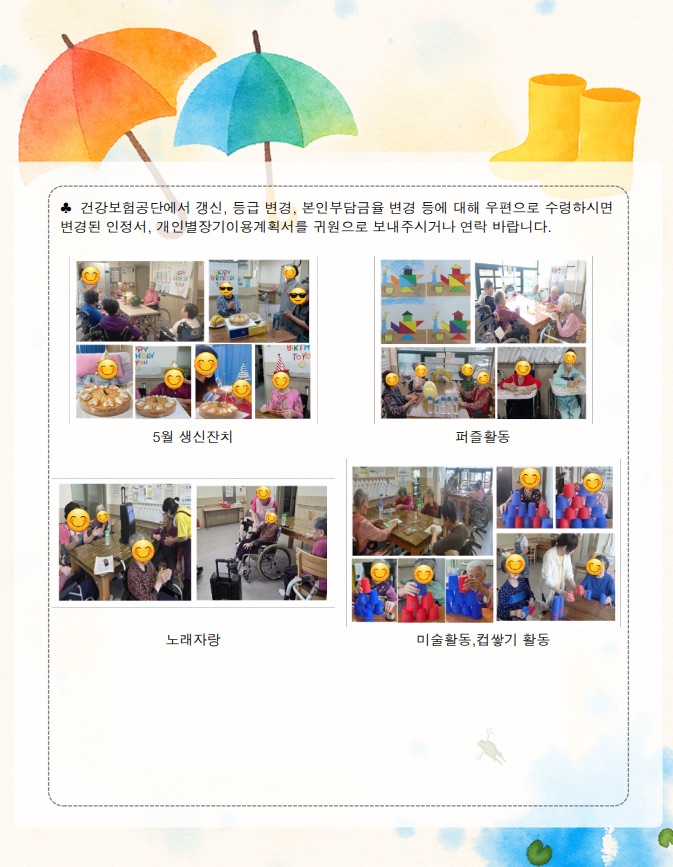 2026년 6월 가정통신문 3쪽