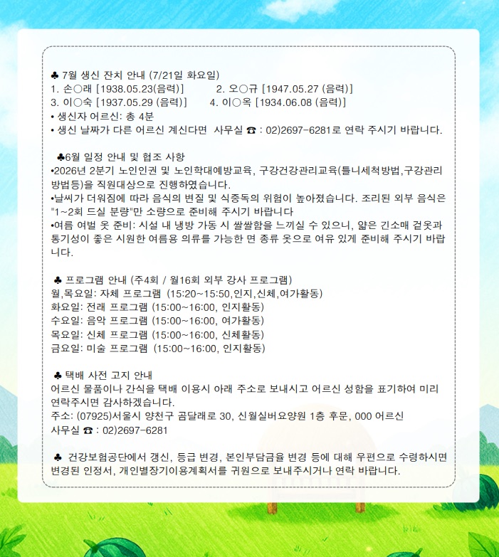 2026년 7월 가정통신문 2쪽
