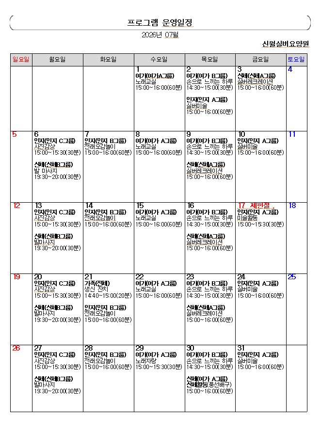 2026년 7월 프로그램일정표 1쪽