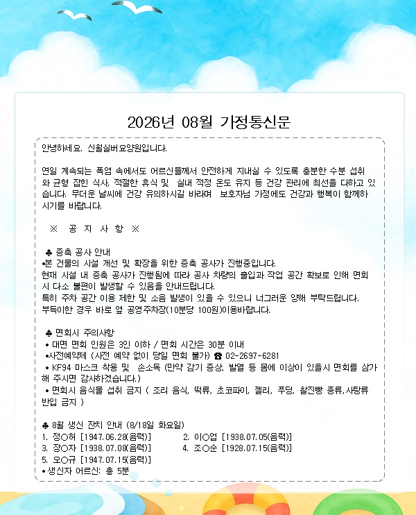 2026.8월 가정통신문 1쪽