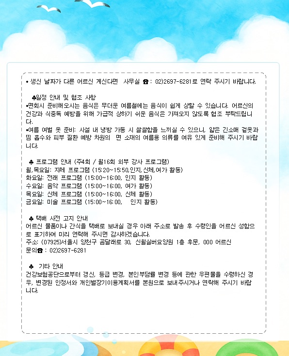 2026.8월 가정통신문 2쪽