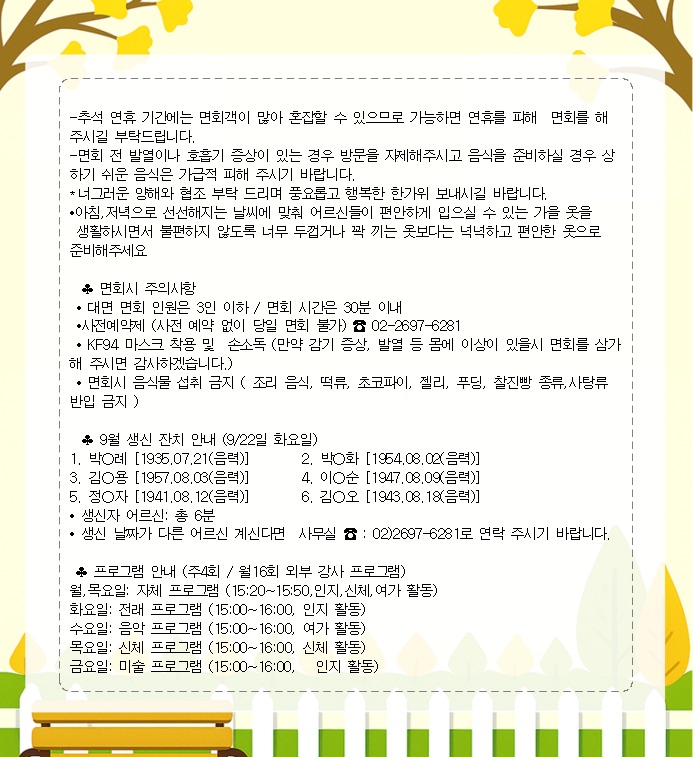 2026년 9월 가정통신문 2쪽