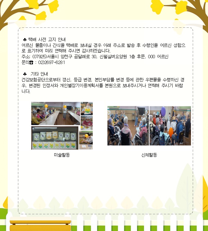 2026년 9월 가정통신문 3쪽