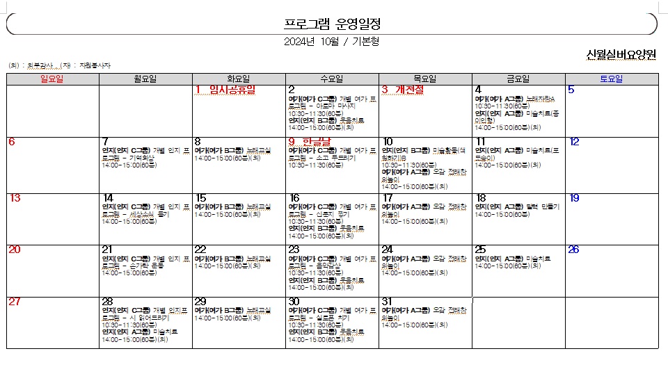 24-10월 프로그램 일정표 1쪽