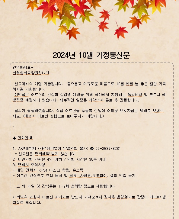 24-10월 가정통신문 1쪽