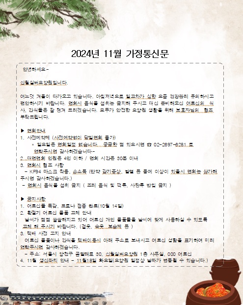 24-11월 가정통신문 1쪽