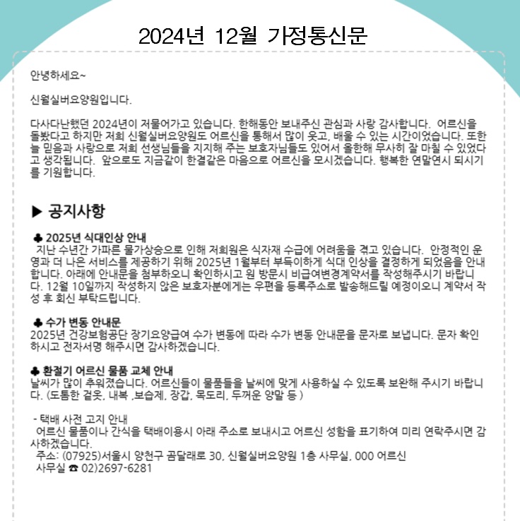 24년 12월 가정통신문 1쪽