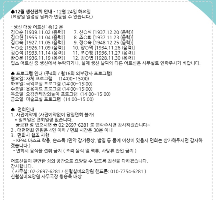 24년 12월 가정통신문 2쪽