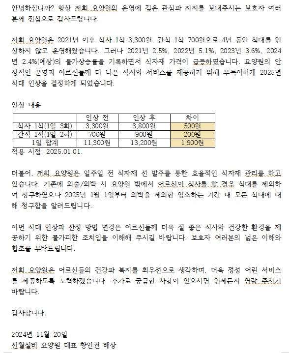 24년 12월 가정통신문 3쪽