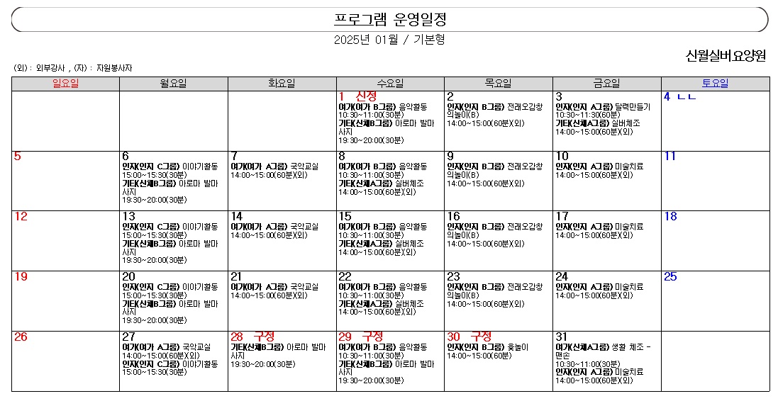 25년 1월 프로그램 일정표 1쪽