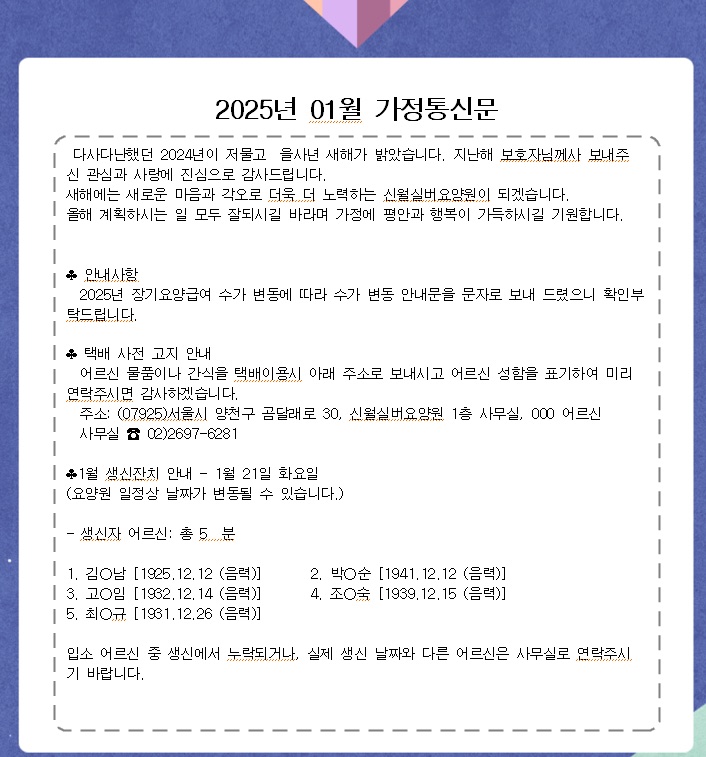 25.1월 가정통신문 1쪽