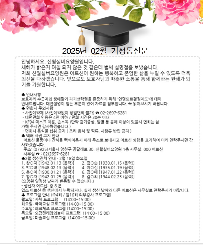 25년 2월 가정통신문 1쪽