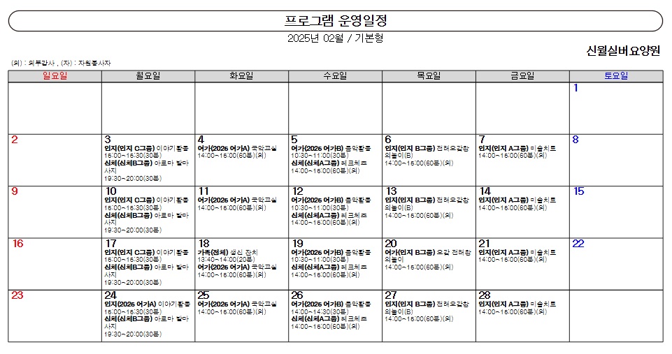25년 2월 프로그램 일정표 1쪽