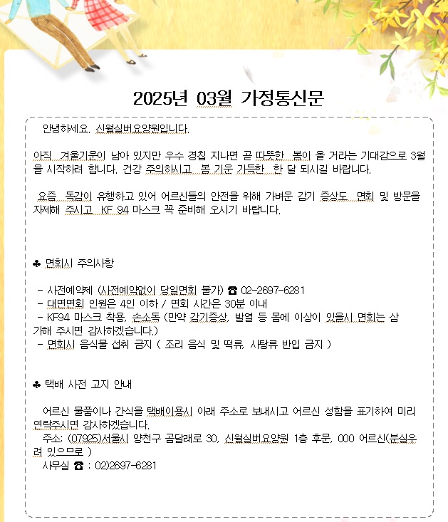 25년 3월 가정통신문 1쪽