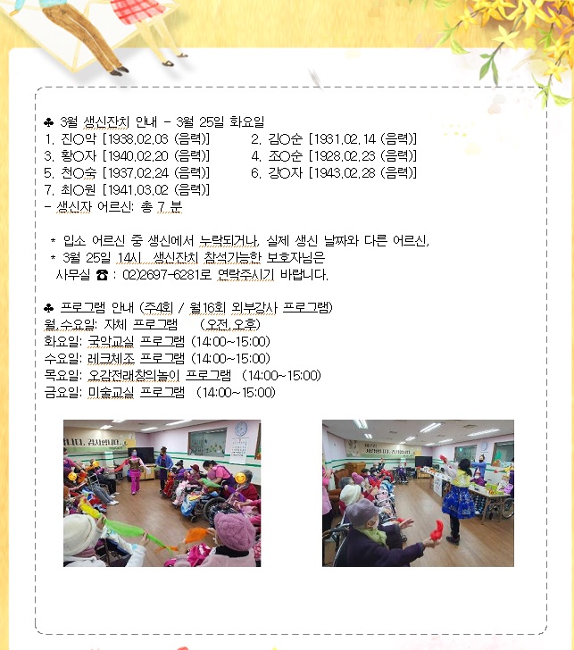 25년 3월 가정통신문 2쪽