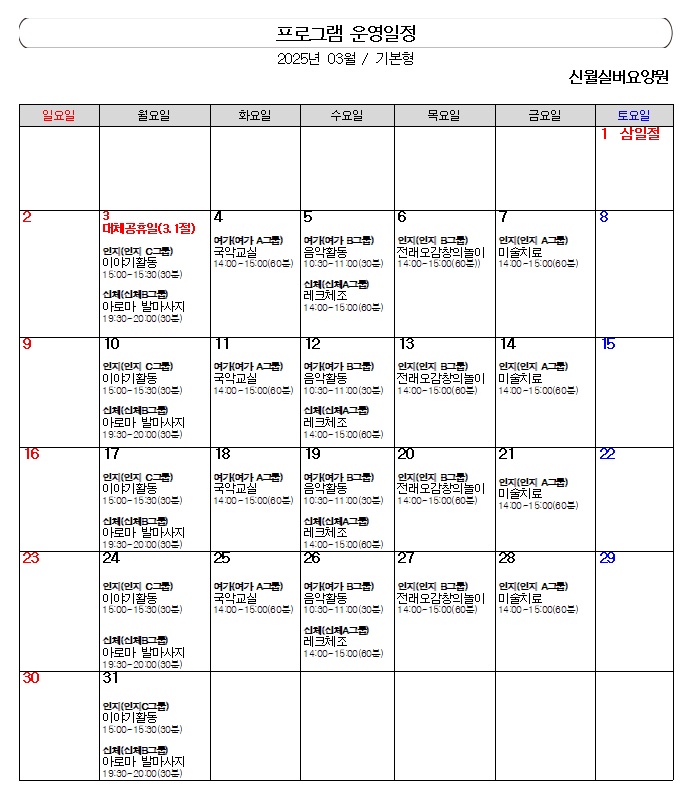 25년 3월 프로그램 일정 1쪽