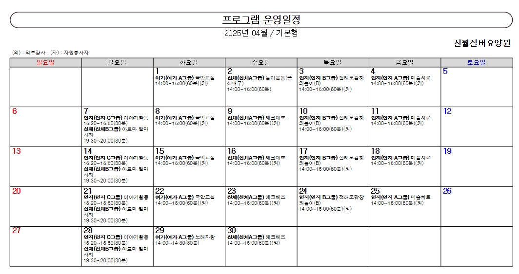 25년 4월 프로그램 1쪽