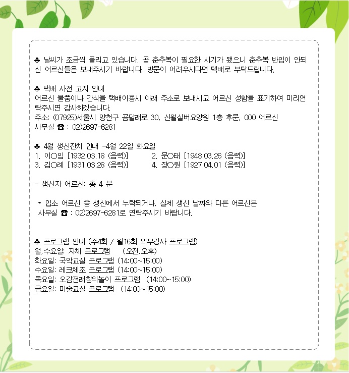 25년 4월 가정통신문 2쪽