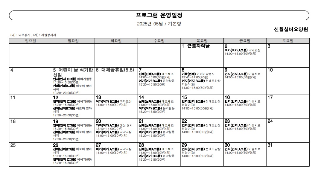 25년 5월 프로그램 일정표 1쪽